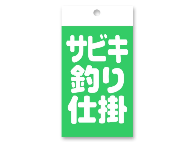 堤防サビキ釣り仕掛け